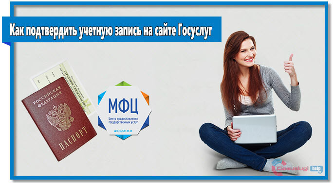 Как из стандартной учетной записи в госуслугах сделать подтвержденную. Смотреть фото Как из стандартной учетной записи в госуслугах сделать подтвержденную. Смотреть картинку Как из стандартной учетной записи в госуслугах сделать подтвержденную. Картинка про Как из стандартной учетной записи в госуслугах сделать подтвержденную. Фото Как из стандартной учетной записи в госуслугах сделать подтвержденную
