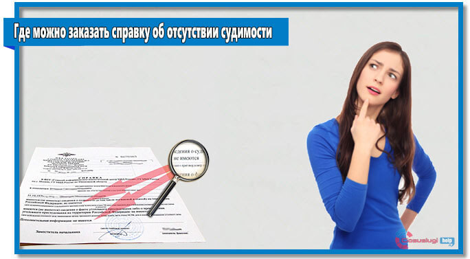 Справку об отсутствии судимости через госуслуги как сделать. Смотреть фото Справку об отсутствии судимости через госуслуги как сделать. Смотреть картинку Справку об отсутствии судимости через госуслуги как сделать. Картинка про Справку об отсутствии судимости через госуслуги как сделать. Фото Справку об отсутствии судимости через госуслуги как сделать