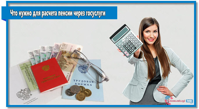 Как проверить начисление пенсии через госуслуги