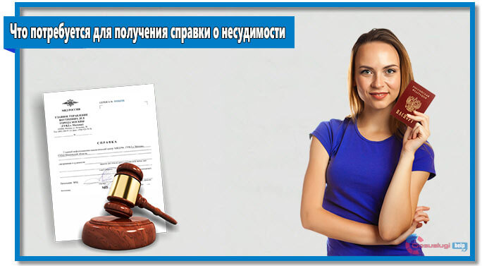 Справку об отсутствии судимости через госуслуги как сделать. Смотреть фото Справку об отсутствии судимости через госуслуги как сделать. Смотреть картинку Справку об отсутствии судимости через госуслуги как сделать. Картинка про Справку об отсутствии судимости через госуслуги как сделать. Фото Справку об отсутствии судимости через госуслуги как сделать